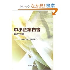 ������Ɣ����q2009�N�Łr�C�m�x�[�V�����Ɛl�ނŊ��H���J��
