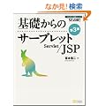 ��b����̃T�[�u���b�g/JSP�@��3�� (��b����̃V���[�Y)