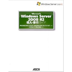 Microsoft Windows Server 2008 R2 �����E�ڍs�K�C�h
