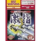 BEST SELECTIONS �����v���t�F�b�T�[ ���w 3