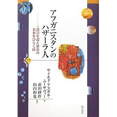 �A�t�K�j�X�^���̃n�U�[���l�\���Q�𒴂����j�̖������Ђ炭���\ (���E�l�����p��77)