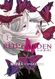 RED GARDEN 1 (�o�[�Y�R�~�b�N�X)