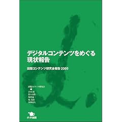 �f�W�^���R���e���c���߂��錻��񍐁\�o�ŃR���e���c�������2009