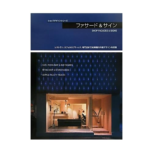 ファサード【façade】店舗