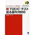 �VTOEIC�e�X�g�o����1800[CD2���t]