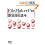 FileMaker Pro�J���^�p�u��