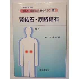 �ŐV��w�ʍ� �V�����f�f�Ǝ��Â�ABC52/�t6�t���΁E�A�H����