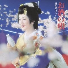 ���{���R�}�\����S:VERY BEST OF<SAKE SONGS>