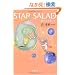 STAR SALAD�\���̋ʎq���܁q2�r (���t����)