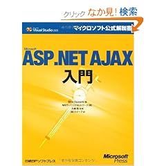 Microsoft ASP.NET AJAX���� (�}�C�N���\�t�g���������)