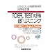 TOEFL iBT�����I���X�g