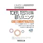 TOEFL TEST�΍�iBT���X�j���O