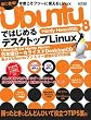 Ubuntu8�ł͂��߂�f�X�N�g�b�vLinux�\Hardy Heron�Ή� (LOCUS MOOK)