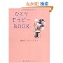�ЂƂ�Z���s�[BOOK