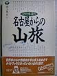�ЂƖ��Ⴄ���É�����̎R�� (Guidebook of Shichiken)