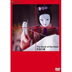 死者の書