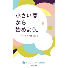 ������������n�߂悤�B (�C�}�W���V���[�Y ��1�e)