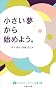 ������������n�߂悤�B (�C�}�W���V���[�Y ��1�e)