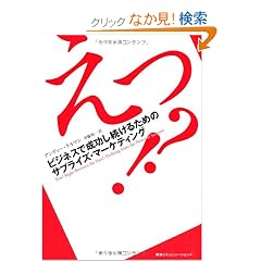 ����!?�@�r�W�l�X�Ő����������邽�߂̃T�v���C�Y�E�}�[�P�e�B���O