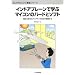 �C���h�A�v���[���Ŋw�ԃ}�C�R���̃n�[�h�ƃ\�t�g�\�d�q�H����X�e�b�v�A�b�v�����ŗ������� (�G���N�g���j�N�X�u���V���[�Y)