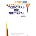 TOEIC�e�X�g�u�����v�p��v���O����~200�⊮�S�͎��t��~
