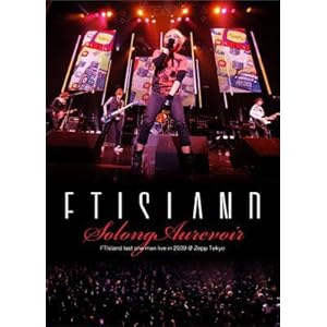 【クリックで詳細表示】FTIsland last one man live in 2009 -So long， Au revoir- ＠ Zepp Tokyo [DVD]