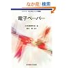 �d�q�y�[�p�[ (�V���[�Y�u�f�W�^���v�����^�Z�p�v)