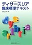 �f�B�T�[�X���A�Տ��W���e�L�X�g