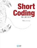 [Book]Ozy Short Coding ~職人達の技法~