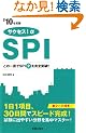 �T�N�Z�X!��SPI�\���̈����SPI2�����S�˔j!!�q�f10�N�x�Łr
