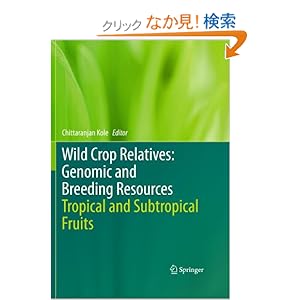 【クリックでお店のこの商品のページへ】Wild Crop Relatives: Genomic and Breeding Resources: Tropical and Subtropical Fruits: Chittaranjan Kole: 洋書