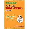 �f�C�T�[�r�X�̎x�����ʂƎx���Z�p���킩��{�\��{����w�т������Ȃ��� (�悭�킩�鍂��҃f�C�T�[�r�X)