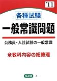 �e�펎����ʏ펯��� �������E���Ў����̈�ʏ펯�\�S���ȓ��e�̑������q�f11�N�Łr
