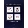 �c���̃{���{�j�G�[���\Imperial Silver Bonbonni`eres