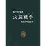��C�푈�\�s�҂̖����ېV (�����V�� (455))