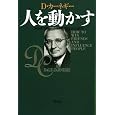 �l�𓮂��� �V���� �f�[�� �J�[�l�M�[ (��), Dale Carnegie (��), �R�� �� (��) (234���̊��z) 1,575