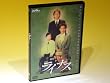 ���C�i�X [DVD]