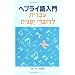 hebrew arabic