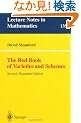 The Red Book of Varieties and Schemes: Includes the Michigan Lectures (1974) on Curves and Their Jacobians (Lecture Notes in Mathematics)