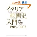 �C�^���A�f��j����\1905�]2003