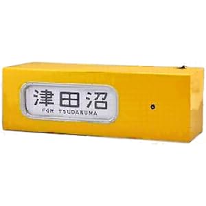 【クリックで詳細表示】部品模型シリーズ DHM-04 電動側面方向幕 103系総武線