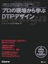 �v���̌��ꂩ��w��DTP�f�U�C��
