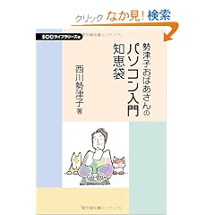 ���Îq���΂�����̃p�\�R������m�b�� (SCC books)
