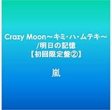 Crazy Moon~�L�~�E�n�E���e�L~/�����̋L���y��������2�z