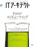 [Book] ITアーキテクト Vol.17 (IDGムックシリーズ)