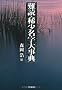 ��ǁE�H�������厖�T