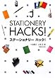 STATIONERY HACKS!