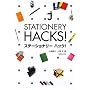 STATIONERY HACKS!