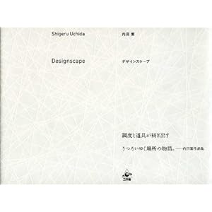Designscape (デザインスケープ) Designscape (デザインスケープ)