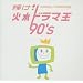 TV Theme Song